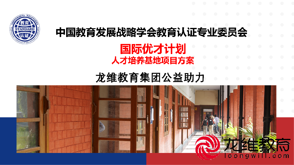 國際優才計劃——人才培養基地(dì)項目計劃